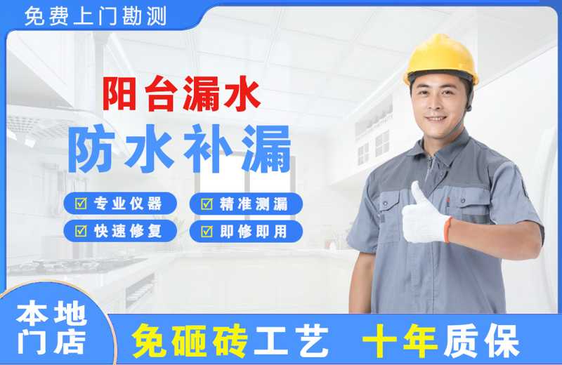 凤岗阳台漏水维修